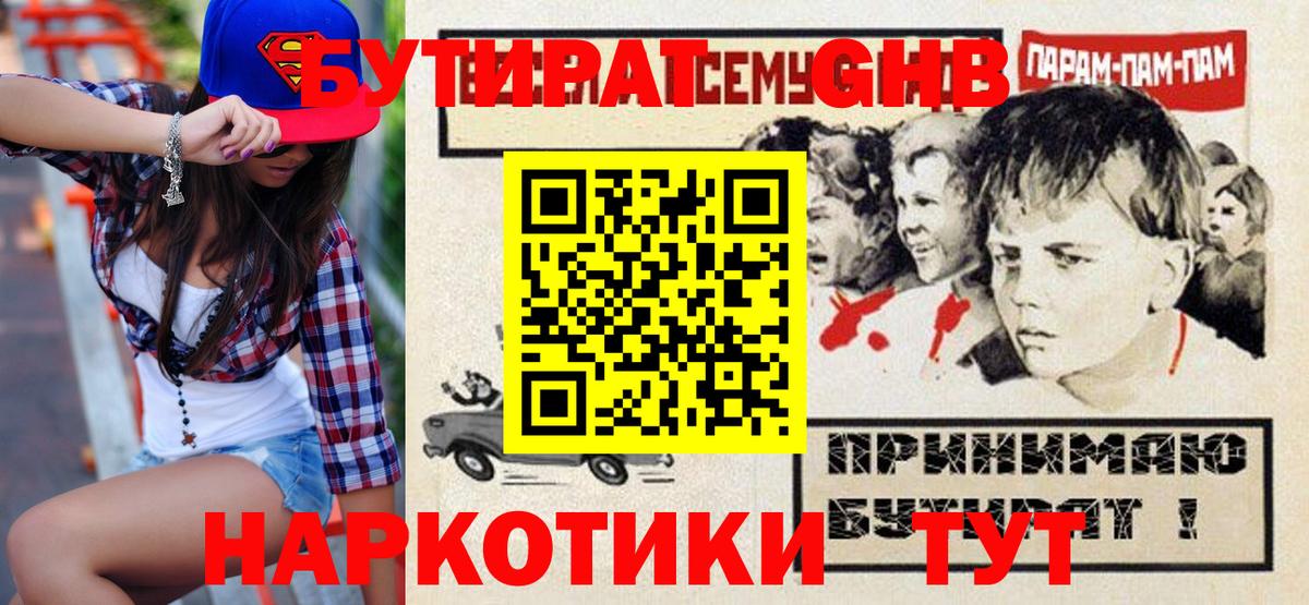Бутират Butirat  Вход с VPN  Дмитров 