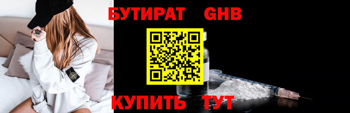 БУТИРАТ бутик Дмитров