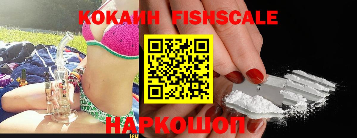 КОКАИН  Вход с VPN  Дмитров  COCAIN VHQ  Cocaine Fish Scale 