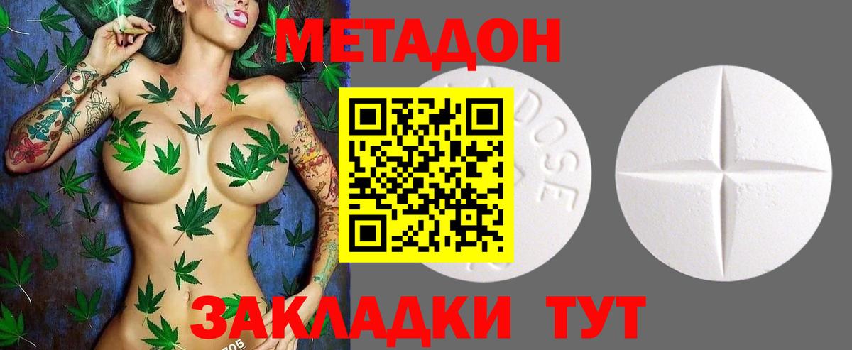 Дмитров  МЕТАДОН methadone  Вход с VPN 