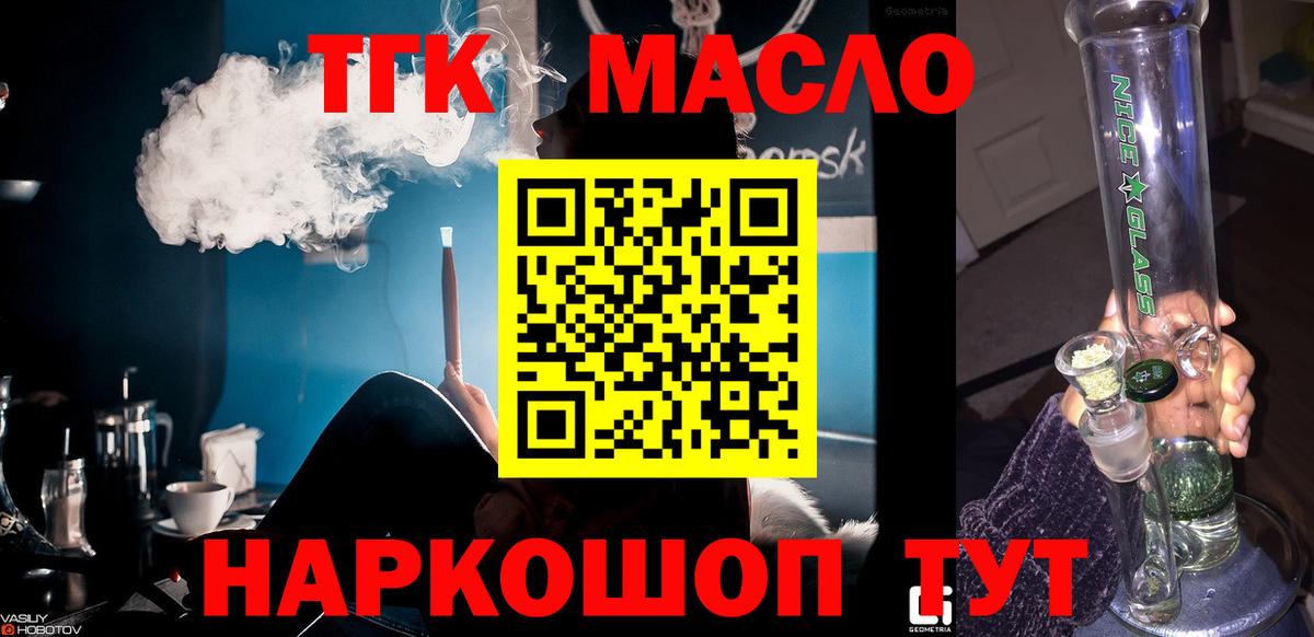 ТГК жижа  Дистиллят ТГК Wax  Вход с VPN  Дмитров 